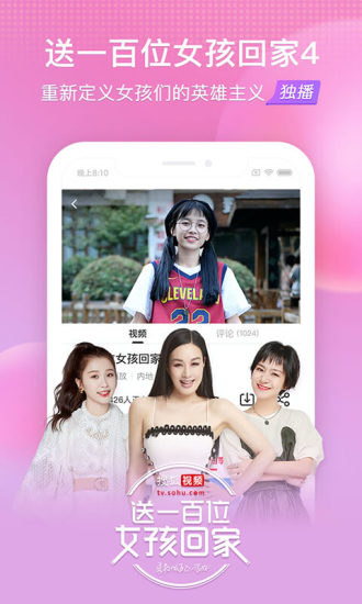 搜狐视频官方手机版