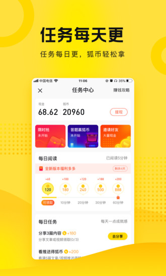 搜狐资讯APP官方版