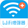 WiFi信号增强器APP安卓版