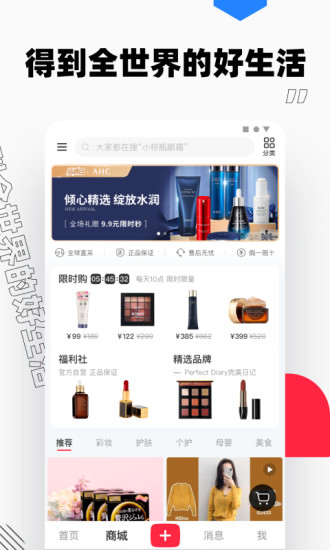 小红书app2021最新版