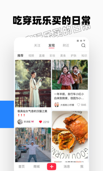 小红书app2021最新版