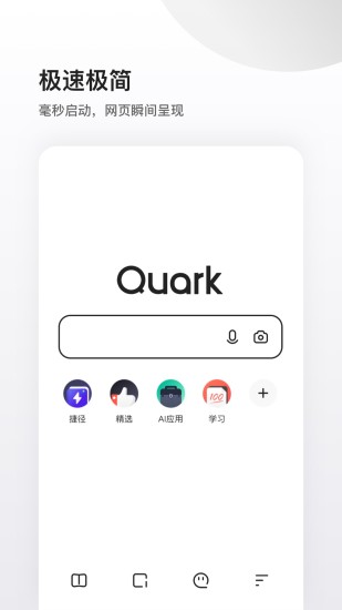 夸克浏览器手机版官方版