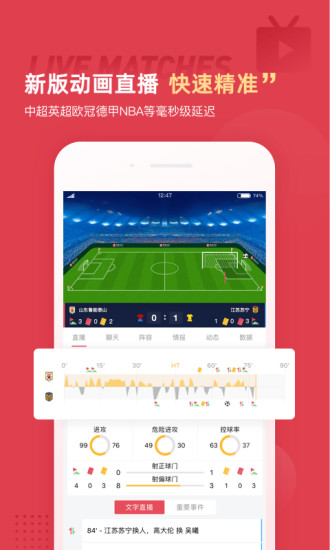 雷速体育app手机版
