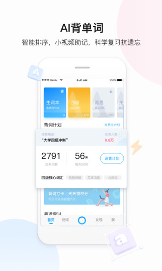 百度翻译app最新版免费