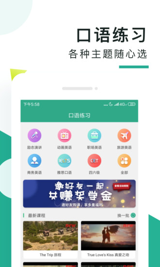阿卡索口语秀app最新版