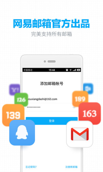 网易邮箱app官方下载