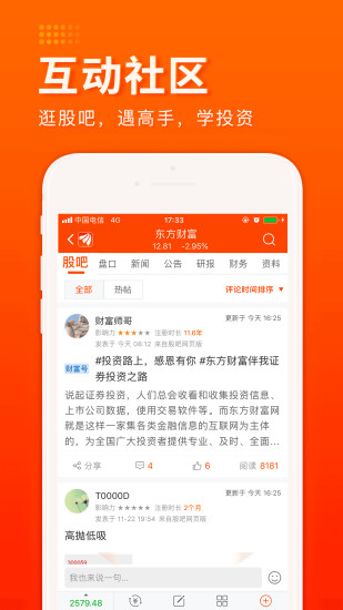 东方财富官方最新版app下载