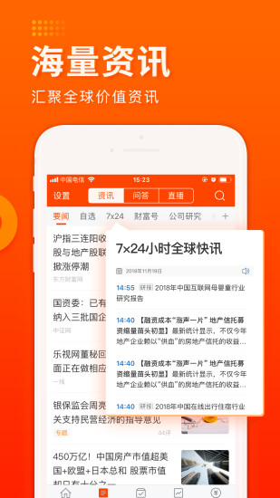 东方财富最新版app