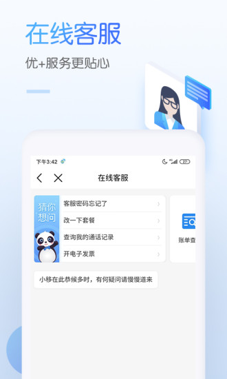中国移动app官方下载