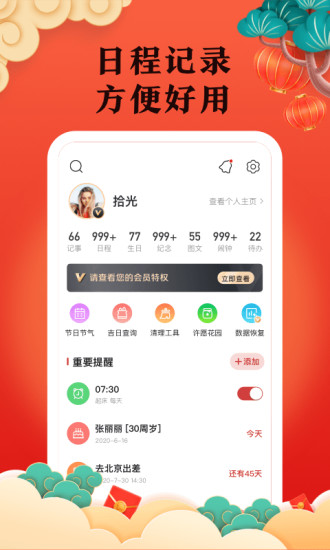 中华万年历安卓手机版下载