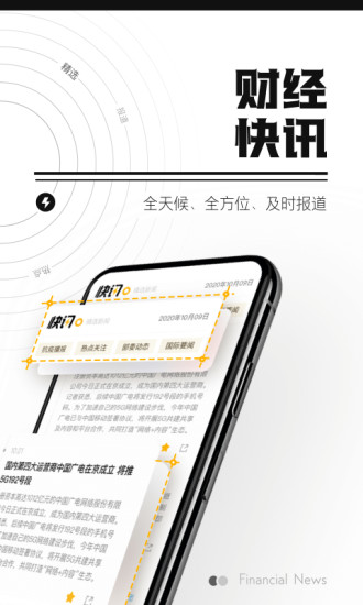 时代财经app官方下载最新版