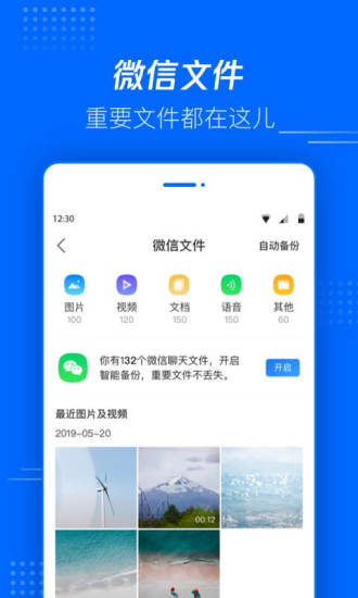 腾讯文件app安卓版