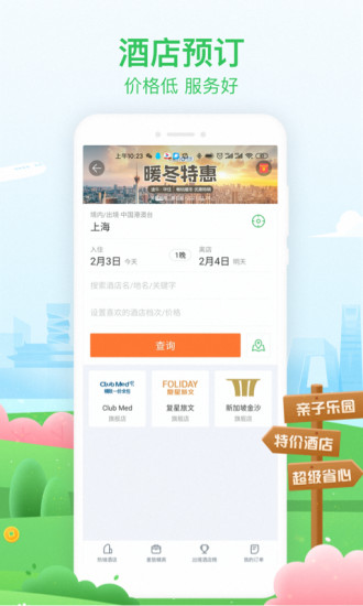 途牛旅游app官方最新版本下载