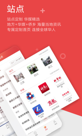中国新闻网app