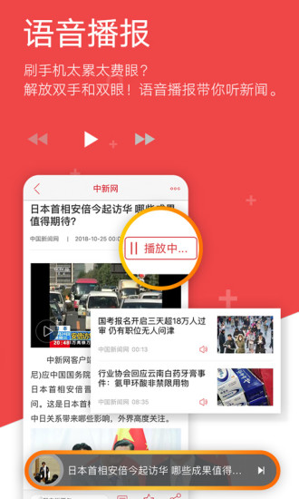 中国新闻网app下载