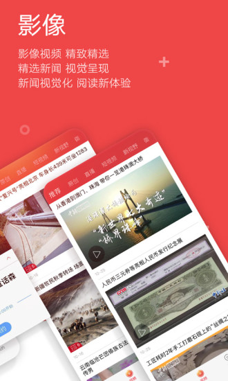 中国新闻网app安卓版下载