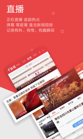 中国新闻网app手机版下载