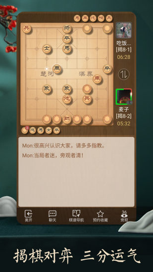 天天象棋app手机客户端下载