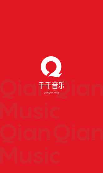 千千音乐app最新免费下载官方版
