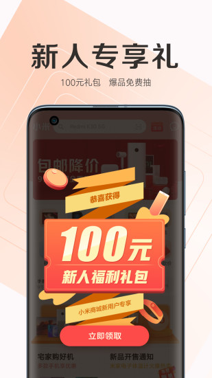 小米商城app官方免费下载