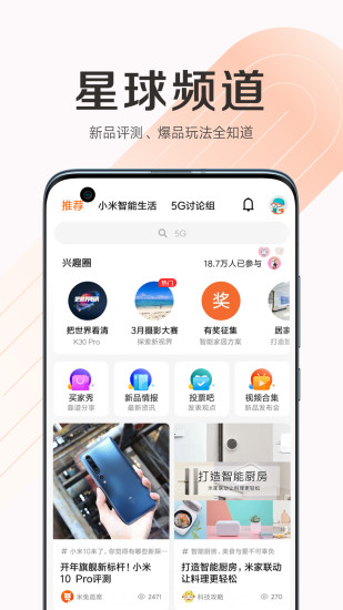 小米商城app官方免费下载