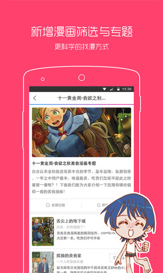 动漫之家app下载官方