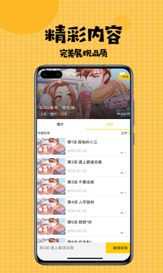 扑飞漫画app官方下载