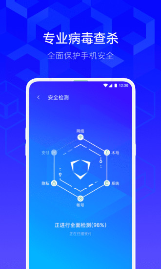 腾讯手机管家app官方下载2021
