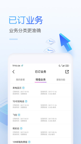 中国移动appV6.7.6最新版下载安装