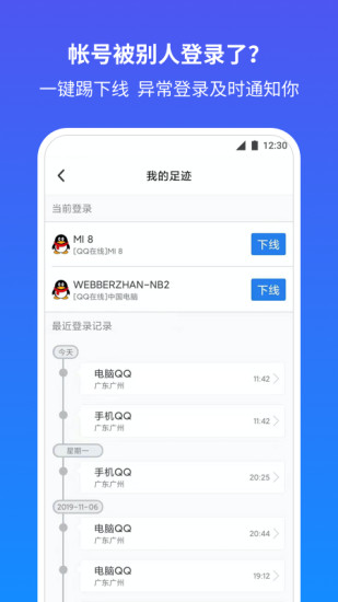 QQ安全中心app下载安装