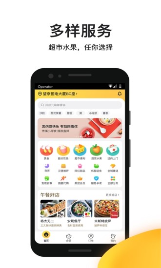 美团外卖app下载V7.56.3安装