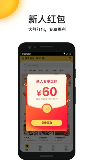 美团外卖app下载V7.56.3