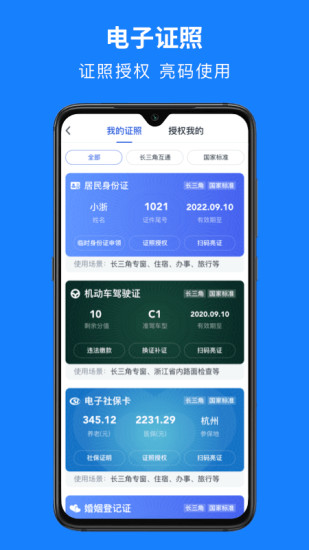 浙里办app下载v6.6.0最新版