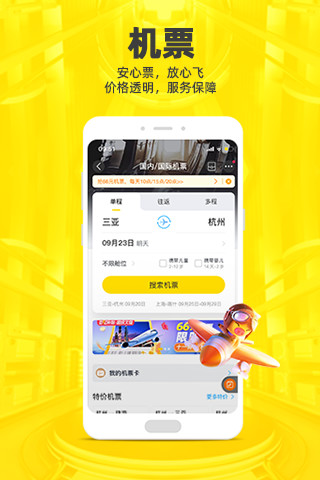 飞猪app下载官方版