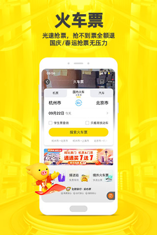 飞猪app下载安装