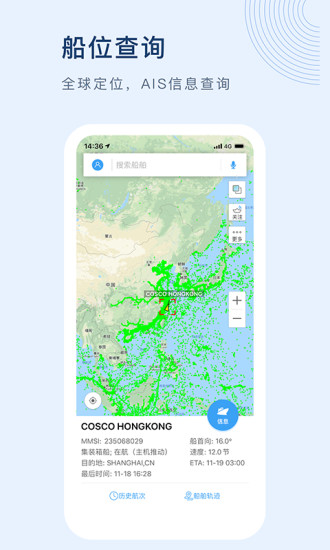 船讯网app下载安装