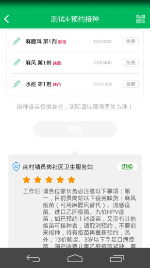 广州预防接种服务app