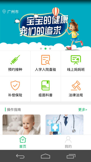广州预防接种服务app