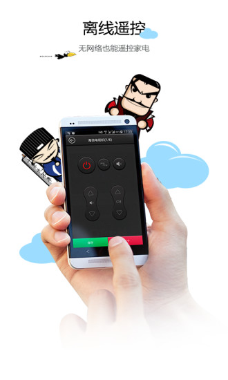 空调万能遥控app下载