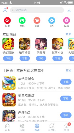 安智市场app下载