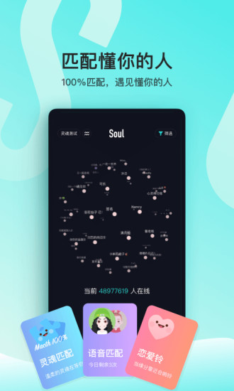 Soul社区app下载