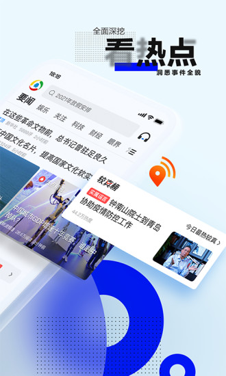 腾讯新闻手机版v6.4.80官方版