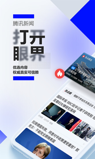 腾讯新闻手机版v6.4.80官方版下载