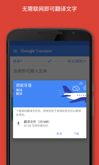 谷歌翻译6.17.1.04.359877260官方正式版