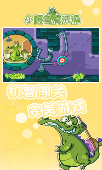 小鳄鱼爱洗澡解锁版加中文版下载