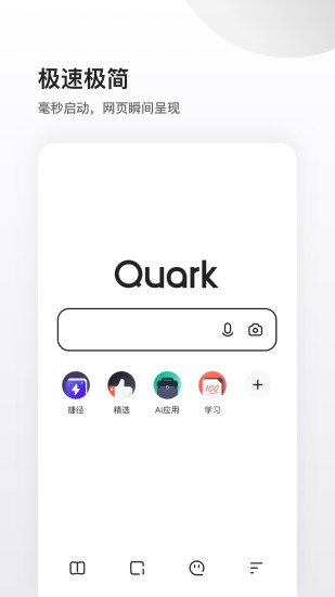  夸克浏览器app下载