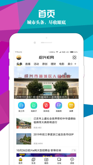 绍兴e网app下载安装