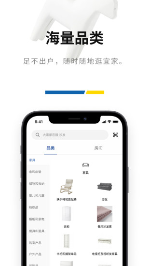 宜家家居中文app