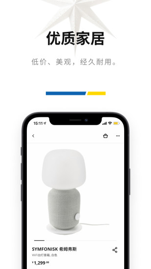 宜家家居中文app官方版