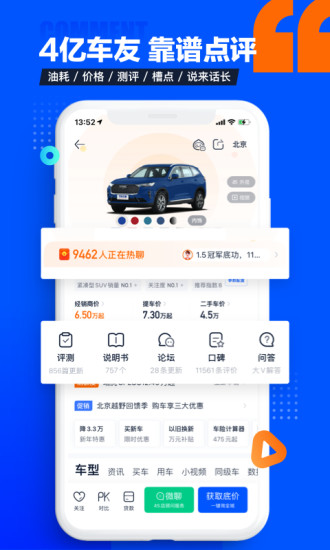 汽车之家app